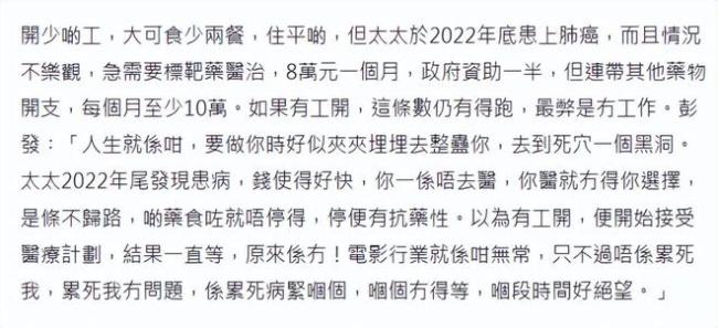 59岁香港导演每年花100万给妻子治病，去年穷困潦倒，想一了百了 抗癌之路艰难前行