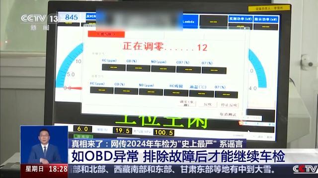 OBD检测合格率在九成以上 网传车检新规系谣言