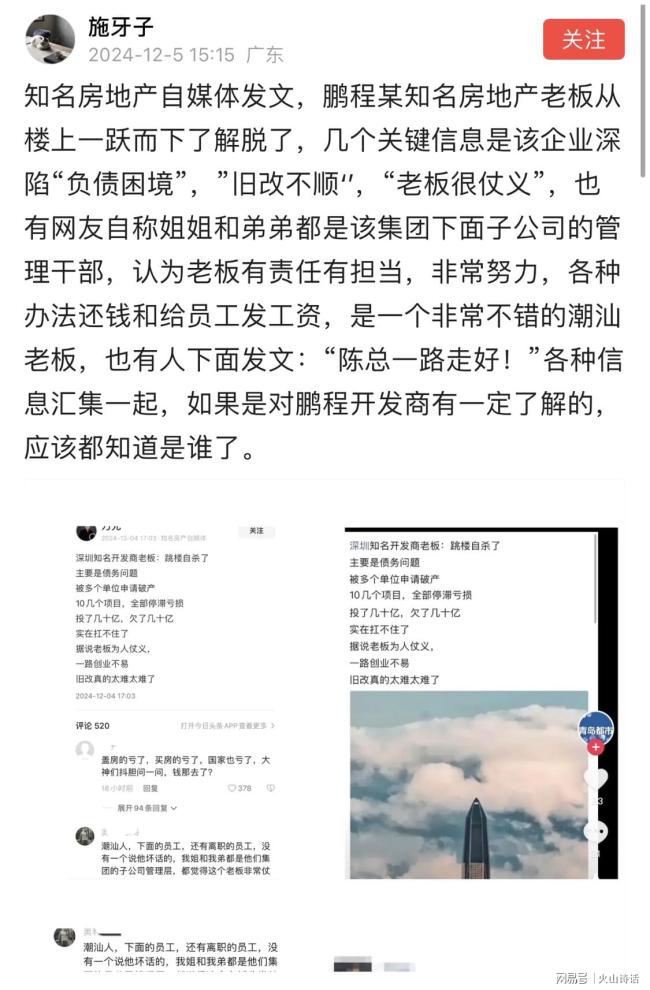 网传深圳一开发商董事长坠楼