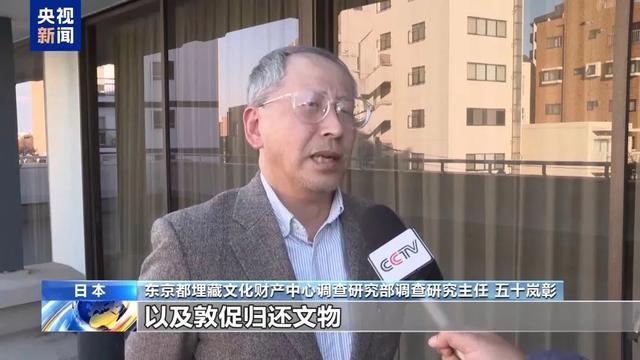 日本学者敦促日方归还中国文物 正视历史错误