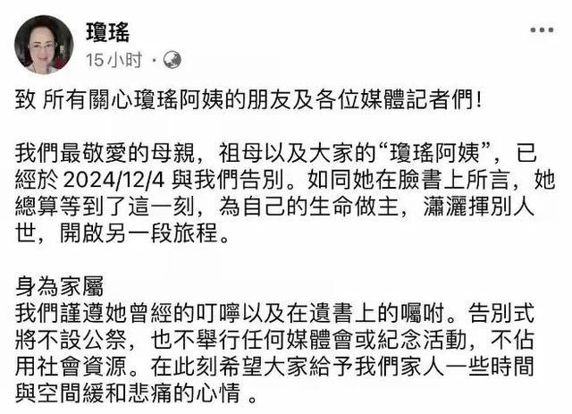 永别了！琼瑶阿姨遗体火化，儿媳孙女哭成泪人，平鑫涛子女全程缺席 一代才女浪漫谢幕