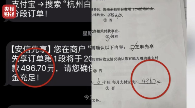 “先享后付”套路多！稀里糊涂钱就没了