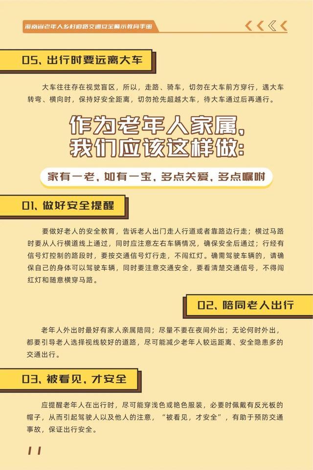 海南3起事故致3人死亡 警示老年交通安全