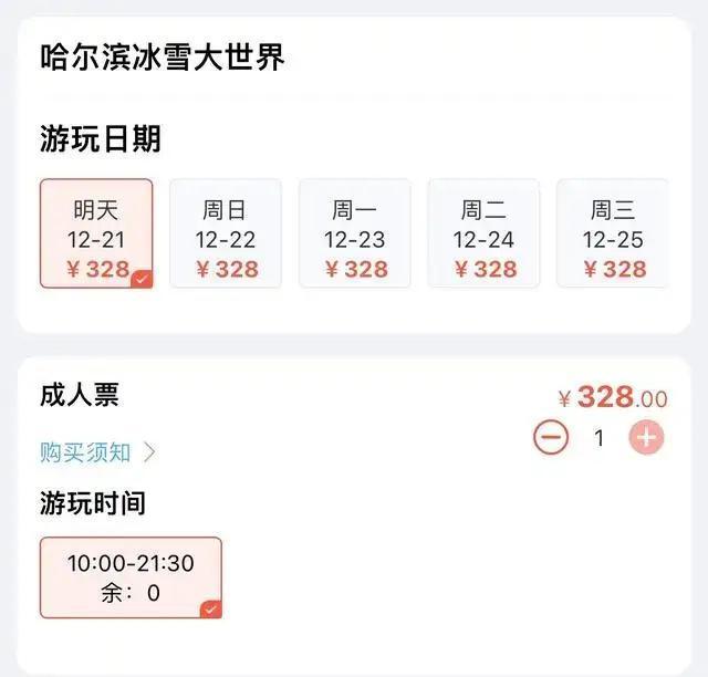 冰雪大世界近一周门票几乎售罄 游客热情高涨