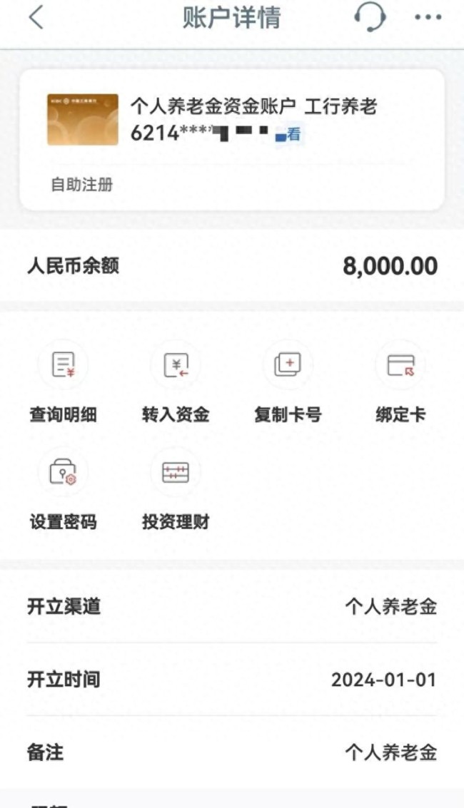 储户称不知情被开通个人养老金账户 多家银行回应争议