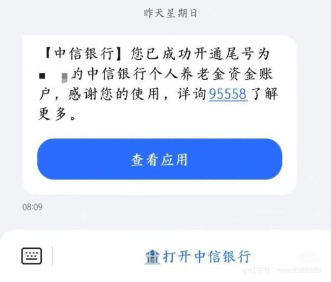 储户称不知情被开通个人养老金账户 多家银行回应争议