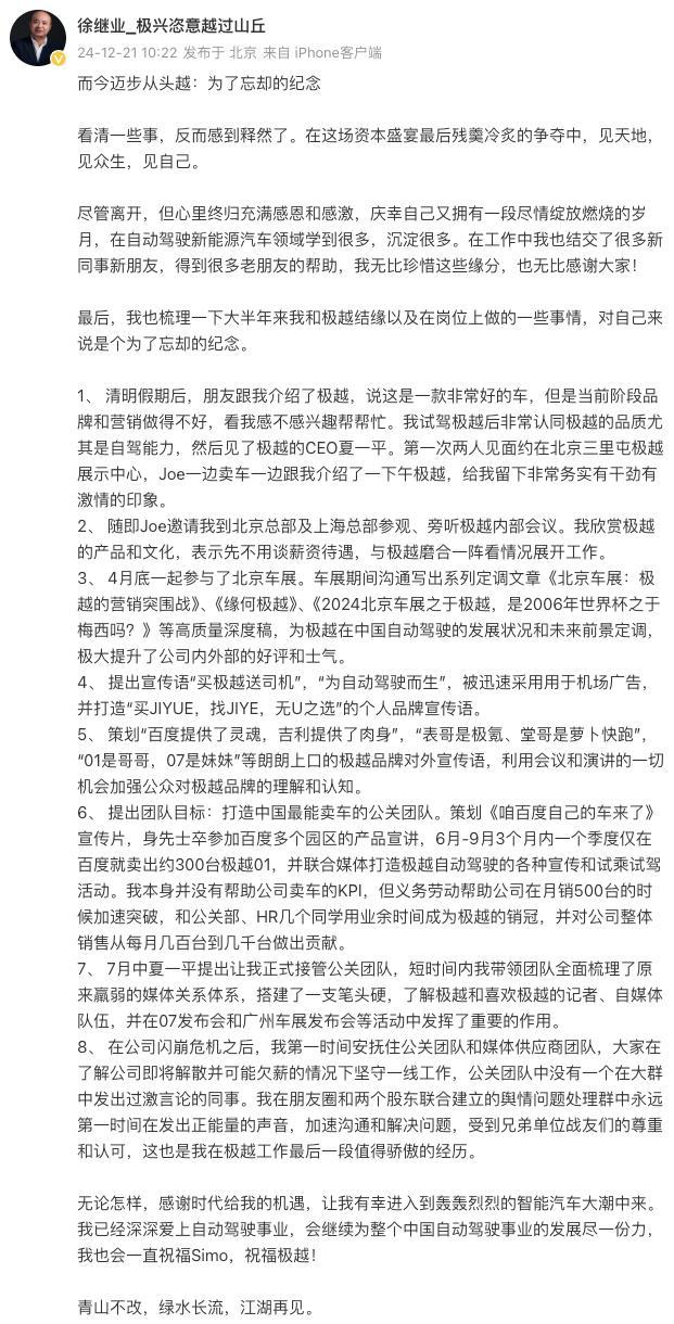 极越公关负责人确认离职 坚守一线获认可