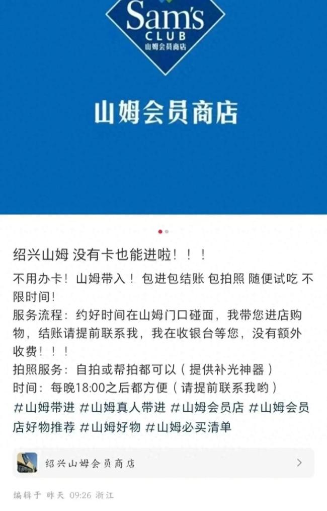 黄牛会毁了山姆和胖东来吗 侵蚀零售巨头根基