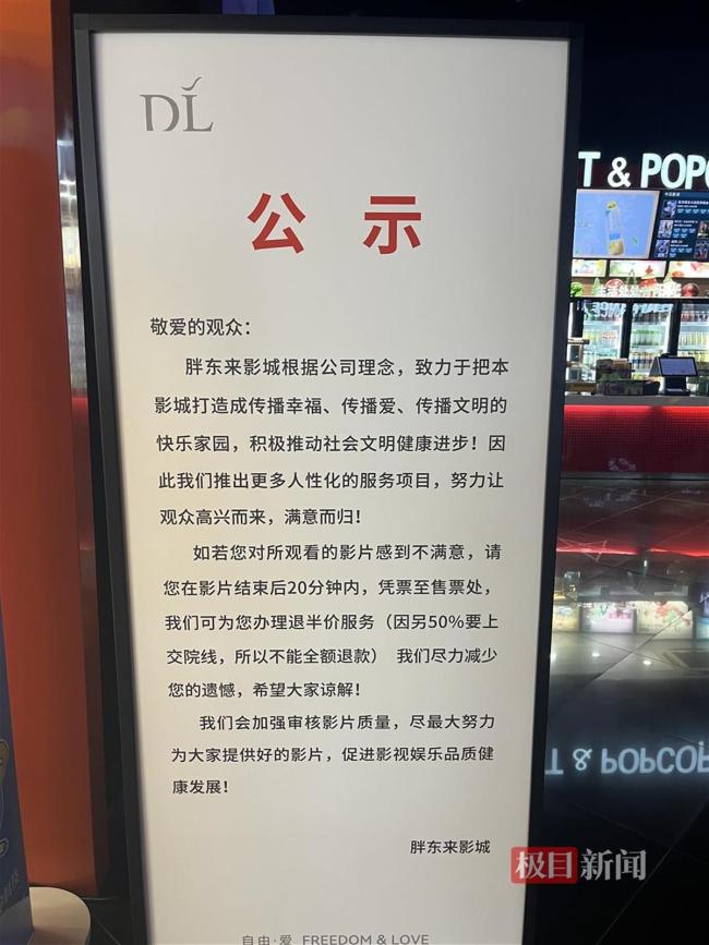 胖东来观影不满意可退一半票钱 贴心服务引热议