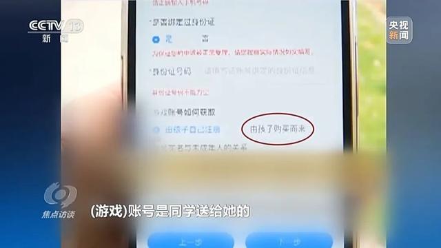 曝未成年人4元绕开防沉迷 租号成新隐患