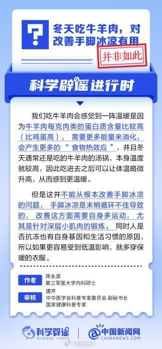 手脚冰冷吃牛羊肉可以暖身？假的