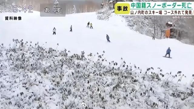 中国游客在日本滑雪场遇难 滑雪事故引发关注