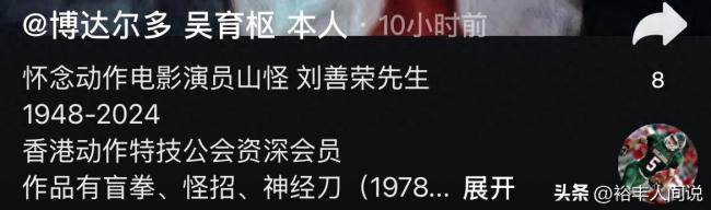 76岁香港老戏骨“山怪”去世 低调一生留经典