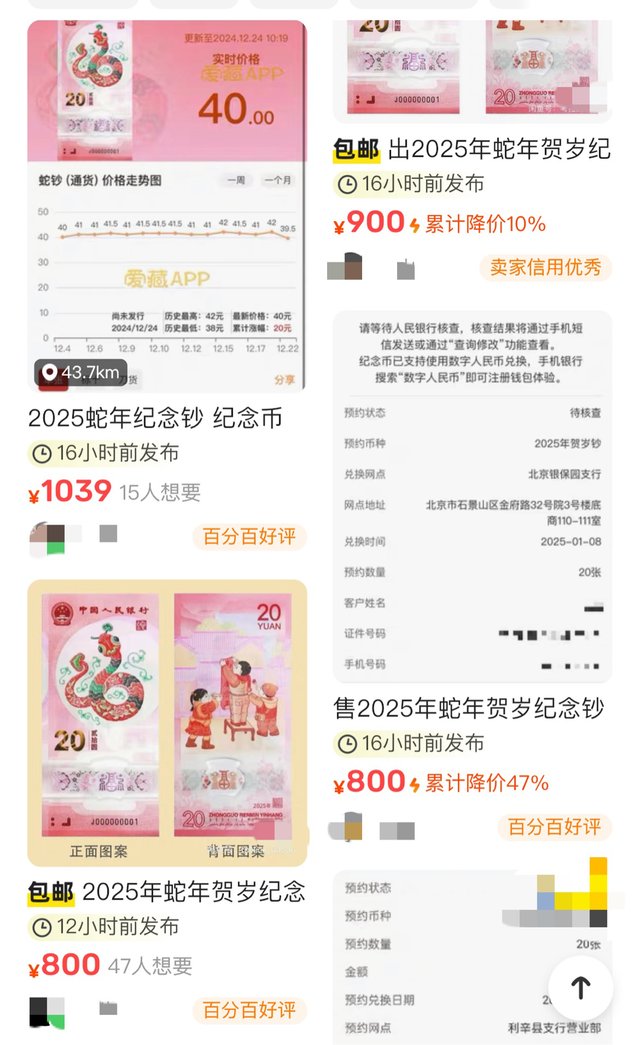 蛇年纪念钞溢价到1000元一套，网友：谁抢到了