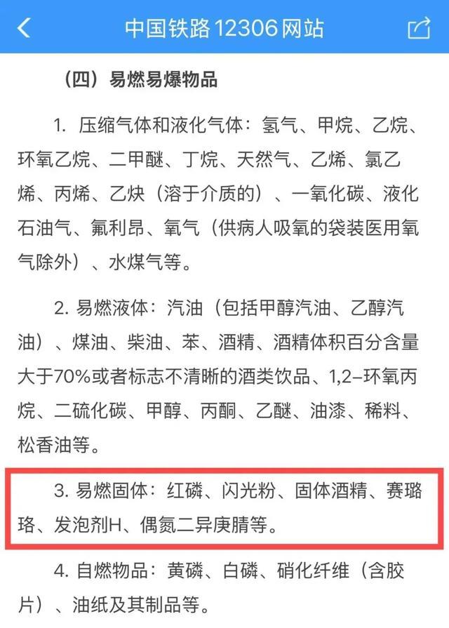 铁路部门回应乒乓球能否带上高铁