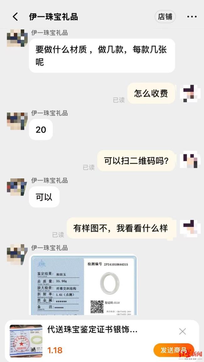 售假和田玉网店被举报一月后仍在营业 平台监管存漏洞