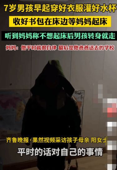 男孩早起收好书包等妈妈起床 懂事举动暖人心