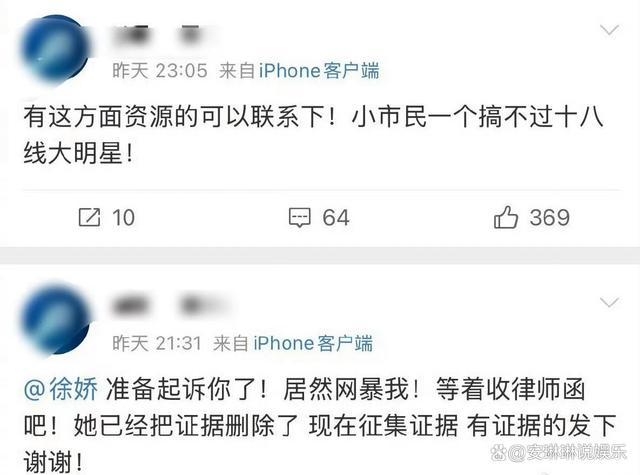 曝徐娇被起诉 网民认为徐娇的行为构成网络暴力