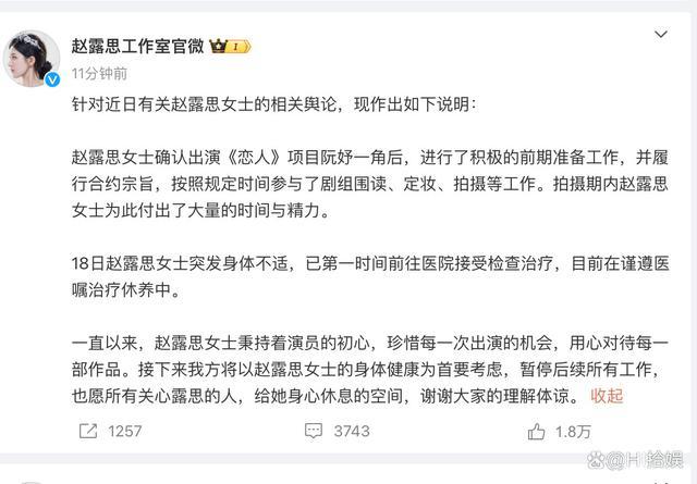 赵露思微博不可见, 粉丝曝细节斥工作室捂嘴, 网友称赵露思已出院 团队回应引争议