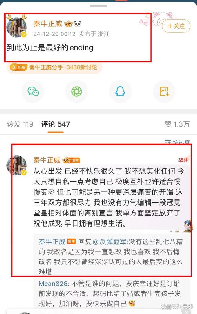 秦牛正威说没有男友都会改名字 为爱改名引争议