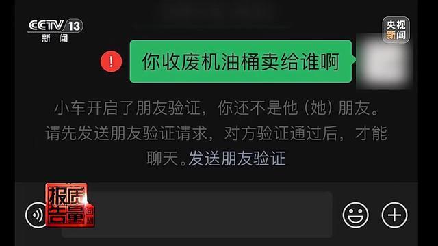 央视曝光废旧机油黑产 假冒伪劣机油泛滥