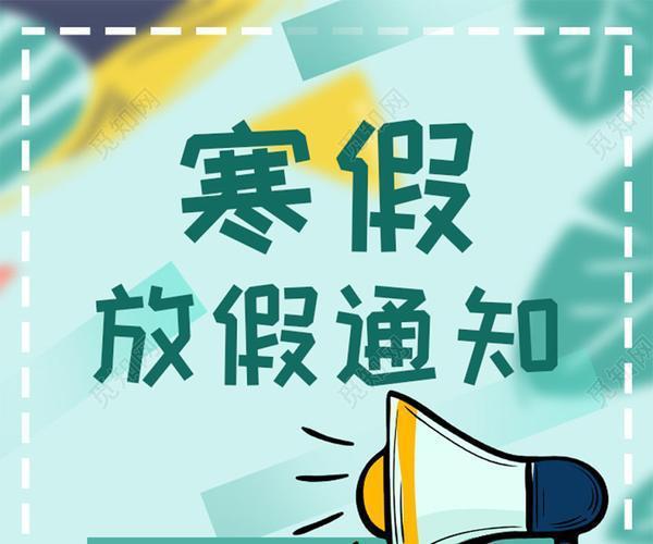 放假通知，2025年寒假家长和学生有这几大变化，结果有人慌了