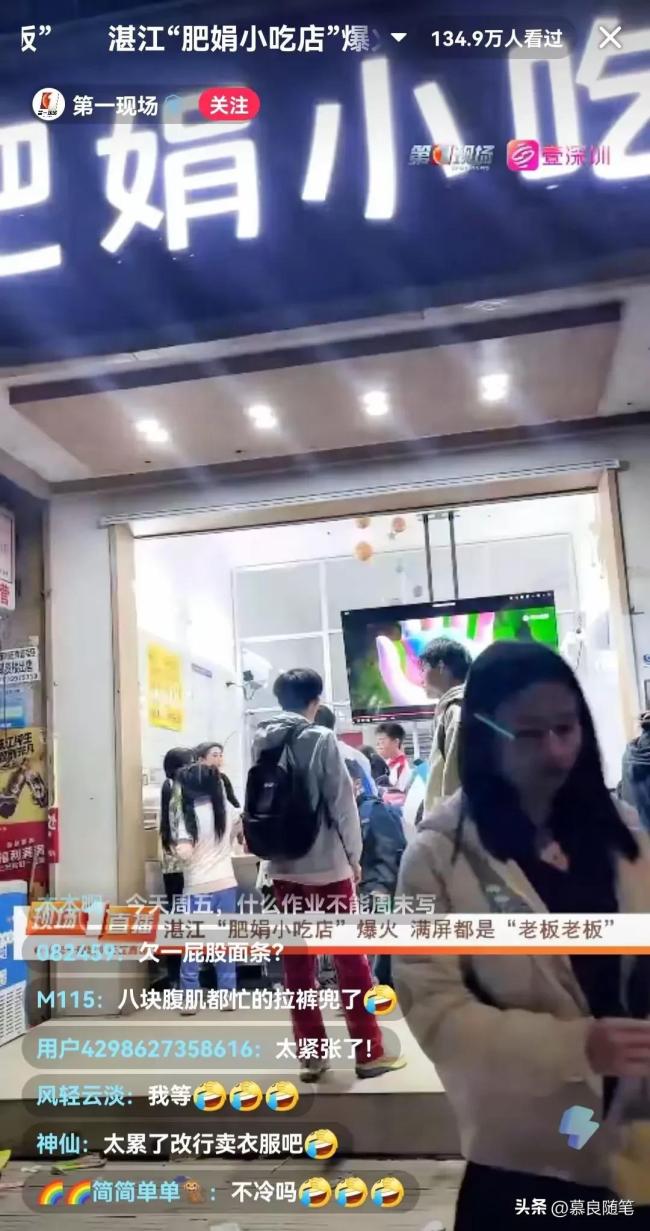 肥娟小吃店：曾尝试直播只卖掉1双鞋，转型后日营业额破千