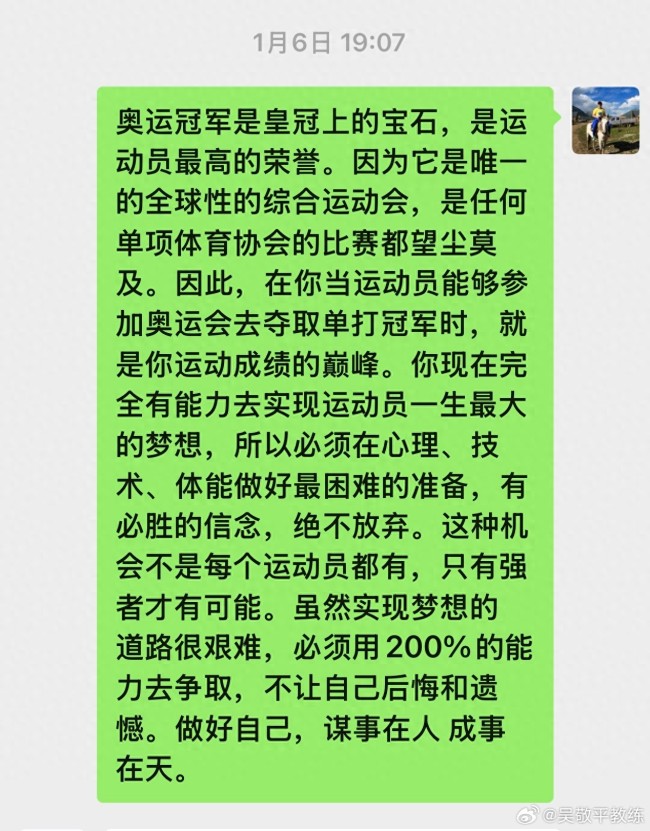 吴敬平教练晒与樊振东聊天截图