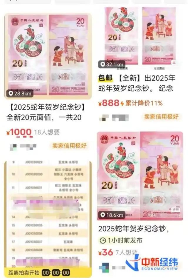 蛇年纪念钞为何能溢价200% 塑料材质备受追捧