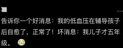 演员关凌辅导孩子作业血压飙升 家长共鸣深感压力