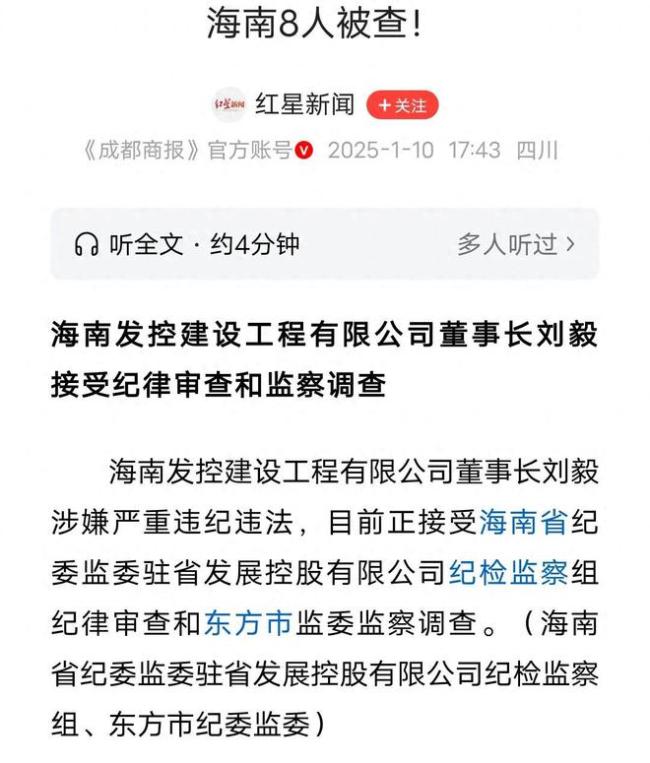 海南省妇女儿童医学中心一主任被查 医疗反腐重拳出击