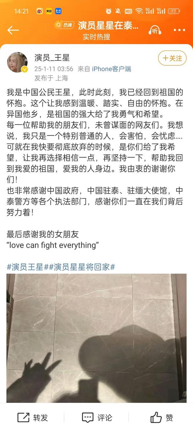 王星和女友发文致谢