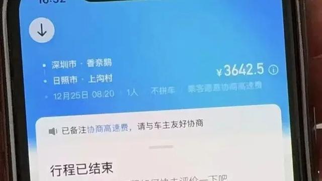 平台回应顺风车乘客支付3600元车费