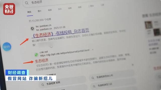 揭秘“山寨官网”骗局 假冒网站陷阱多