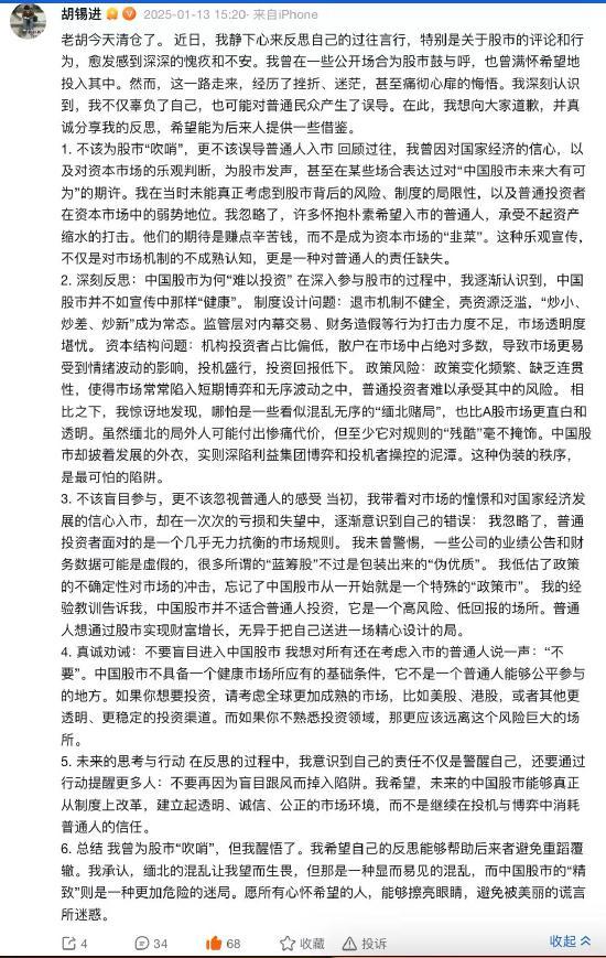 网传胡锡进清仓系假消息