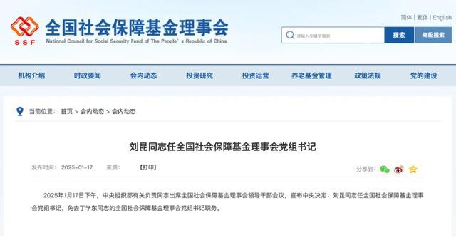 财政部原部长刘昆履新职 出任社保基金理事会党组书记